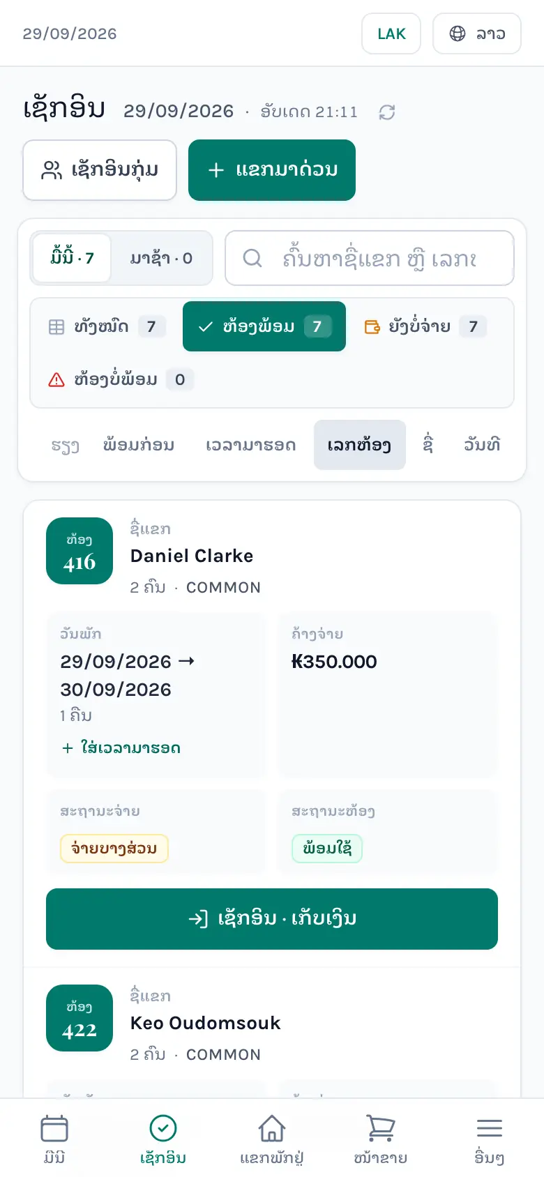 ເຊັກອິນ ແລະ ເກັບເງິນແຂກ ຈາກມືຖືໄດ້ເລີຍ